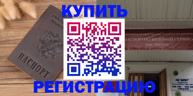 прописка иностранных граждан в Баймаке