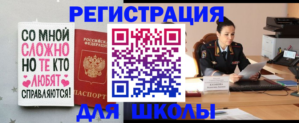 временная регистрация законно в Баймаке