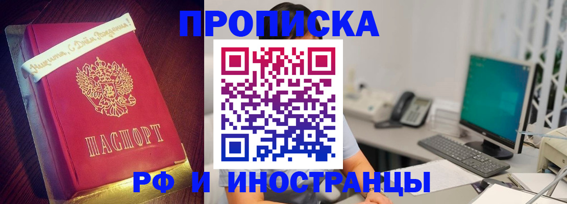 прописка гарантия в Баймаке